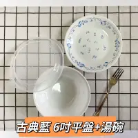 在飛比找蝦皮購物優惠-康寧餐具CORELLE 古典藍三件式餐盤組 500ml湯碗 