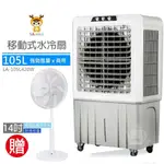 【LAPOLO藍普諾】105L商用強勁大風量水冷扇LA-105L420W