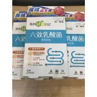 在飛比找蝦皮購物優惠-【我的健康日記】六效乳酸菌經典原味30入一盒