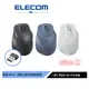【日本ELECOM】EX-G人體工學 無線靜音5鍵式滑鼠M 黑/藍/白 適合一般手型 減少手腕負擔