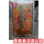 【NS遊戲片】SWITCH 復活邪神 3 ROMANCING SAGA 3【9成新】✪中古二手✪嘉義樂逗電玩館