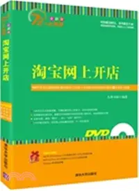 在飛比找三民網路書店優惠-淘寶網上開店(附光碟)（簡體書）