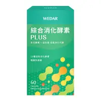 在飛比找樂舖子LAPUZ優惠-WEDAR薇達 綜合消化酵素PLUS(60顆/盒) 1盒