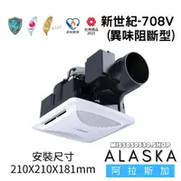 在飛比找蝦皮購物優惠-*現貨供應*  ALASKA 阿拉斯加 異味阻斷型 新世紀 