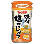 +爆買日本+ S&B 味付胡椒鹽 250G 瓶裝 使用天日塩 胡椒粉 調味料 調味品 調理品 日本進口