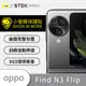 【O-ONE】OPPO Find N3 Flip『小螢膜』精孔版 鏡頭貼 全膠保護貼 (2組)