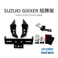 在飛比找蝦皮商城優惠-【老虎摩托】REX 雷克斯 SUZUKI GIXXER SF