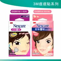 在飛比找樂天市場購物網優惠-3M Nexcare 荳痘隱形貼 痘痘貼 小痘子 綜合型 超