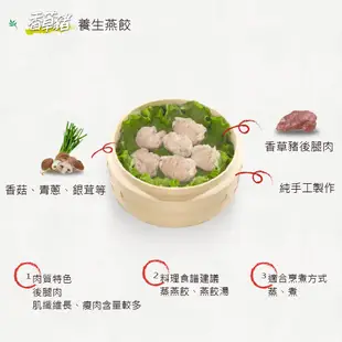 【香草豬】養生燕餃 250g