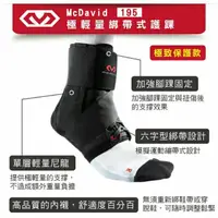 在飛比找蝦皮購物優惠-高雄店面公司貨！McDavid 195麥大衛極輕量綁帶式護踝