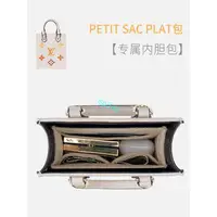 在飛比找蝦皮商城精選優惠-包中包 內襯 LV PETIT SAC PLAT 包內膽內襯