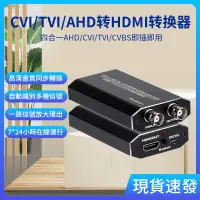 在飛比找蝦皮購物優惠-類比鏡頭監控頻道信號TVI/CVI/AHD/CVBS轉HDM