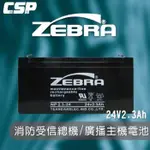 ☼台中苙翔電池►NP2.3-24 24V2.3AH ZEBRA NP2.3-6 (X4) 消防.火警受信總機 廣播主機