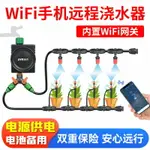 WIFI手機遠程控制自動澆水器智能定時澆花神園噴水滴灌溉噴淋系統