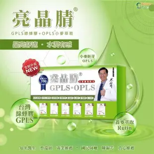 【生寶國際生技】升級版 GPLS☆專利綠蜂膠+OPLS小麥胚芽 亮晶(高單位200綠-30錠X1盒)