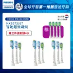 【PHILIPS飛利浦】綜合刷頭3入組(清潔/護銀/美白各1支-白)(HX9073/67) 三盒+送刷頭一組(4入)