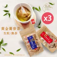 在飛比找PChome24h購物優惠-【玉民】台灣100%黃金蕎麥茶-生粒/熟茶立體茶包5gx12
