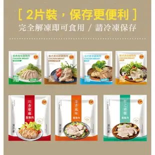 【卜蜂食品】經典風味.輕湖鹽.清蒜.黑胡椒 即食雞胸肉(2片/包.共72片) 超值36包組