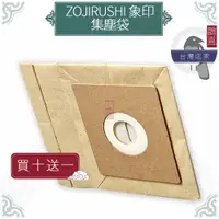 在飛比找蝦皮購物優惠-鵲喜》ZOJIRUSHI象印集塵袋 吸塵器副廠 BL-CF4