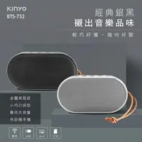 在飛比找樂天市場購物網優惠-KINYO 耐嘉 BTS-732 隨行藍牙喇叭 藍芽 讀卡喇