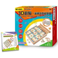 在飛比找PChome24h購物優惠-3D數獨．邏輯遊戲棋盤盒