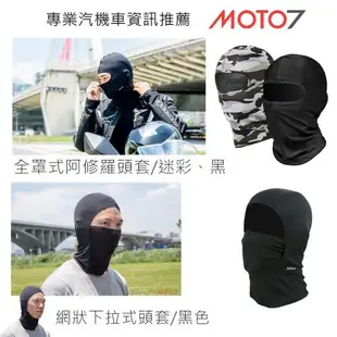 MEGA COOUV 日本防曬涼感頭套 網狀下拉式頭套 騎士頭套 安全帽頭套