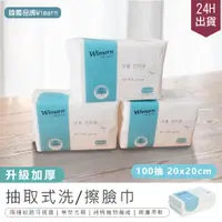 在飛比找PChome24h購物優惠-免運【升級加厚! 韓國Wimarn 抽取式洗臉巾20x20c