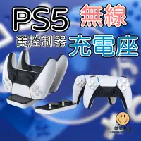 在飛比找蝦皮購物優惠-PS5 充電 手把充電座 Ps5手把充電 手把雙充 充電座 