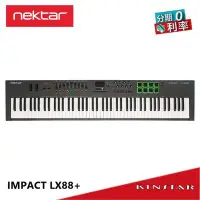 在飛比找Yahoo!奇摩拍賣優惠-【金聲樂器】Nektar Impact LX88+ USB 