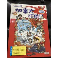 在飛比找蝦皮購物優惠-加拿大尋寶記、墨西哥尋寶記、伊拉克尋寶記、英國尋寶記✨