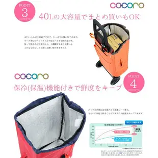 日本 COCORO 40L 保冷保溫 購物車 菜籃車 (2款)