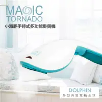 在飛比找蝦皮購物優惠-【MAGIC TORNADO 黑旋風】小海豚手持式多功能掛燙
