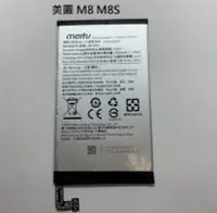 在飛比找Yahoo奇摩拍賣-7-11運費0元優惠優惠-MB1603 全新電池 Meitu 美圖 M8 M8S 內置