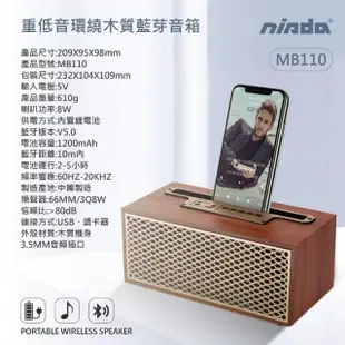 【NISDA】重低音環繞木質藍芽音箱 MB110(藍牙音響/喇叭/插卡/插線)