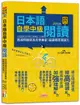 日本語自學中級閱讀: 透過閱讀成為自學專家, 鍛鍊精準閱讀力 (QR Code版/附QR Code)