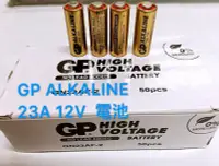 在飛比找Yahoo!奇摩拍賣優惠-GP電池 GP 23AE 12V 23A 電池 環保無鉛電池