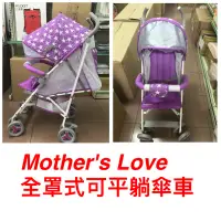 在飛比找蝦皮購物優惠-全新送雨罩-Mother's Love S500 全罩式可平