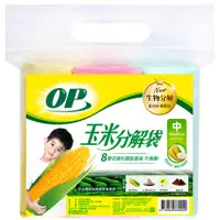 在飛比找蝦皮商城優惠-OP有機清潔袋-中【康是美】