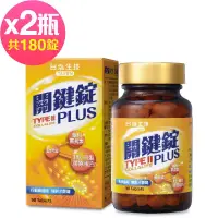 在飛比找博客來優惠-台鹽生技 關鍵錠PLUS(90錠x2瓶,共180錠)