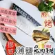 【好味市集 】鹹香挪威薄鹽鯖魚片/4片裝