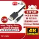 【PX大通】mini DisplayPort 1.2版4K影音傳輸線(2米) DP-2MD