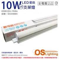 在飛比找森森購物網優惠-4入 【OSRAM歐司朗】 LEDVANCE 星皓 10W 