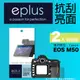 eplus 清晰透亮型保護貼2入 EOS M50