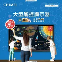 在飛比找PChome商店街優惠-CHIMEI 奇美75吋 互動4K 大型觸控顯示器(T50U