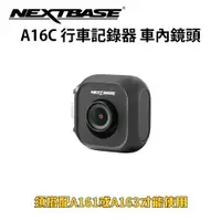 在飛比找ETMall東森購物網優惠-NEXTBASE A16C 車內後鏡頭 Sony Starv