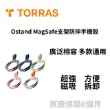 在飛比找遠傳friDay購物優惠-【TORRAS 圖拉斯】 OmniRing全能環 MagSa