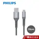 Philips 飛利浦飛利浦防彈絲35cm Micro USB手機充電線(DLC4510U) 現貨 蝦皮直送