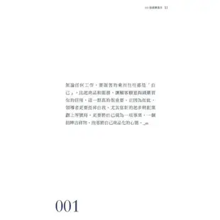 100個領導基本╳100個工作實踐：每天都是新的始業【松浦彌太郎×野尻哲也，給創新者的人生指南】（二版）