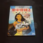 全新歐美動畫《風中奇緣2 倫敦之旅》DVD 迪士尼動畫 風中奇緣續集