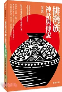 在飛比找三民網路書店優惠-排灣族神話與傳說